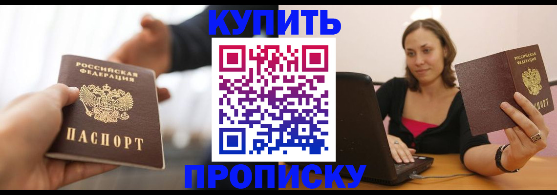 купить прописку в Вуктыле